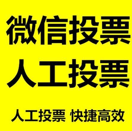 台湾小程序微信拉票通过什么方式操作有哪些方法操作？